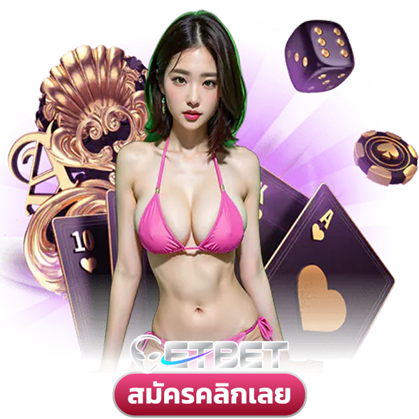 สมัคร etbet